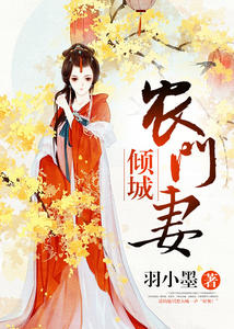 倾城农门妻沈倾夜云翊晨