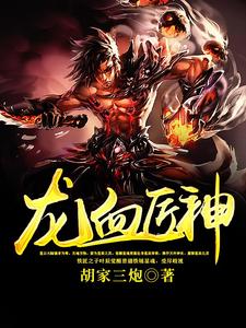 龙血匠神叶辰南宫淑婉