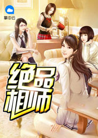 绝品相师江秋叶苏莉姿