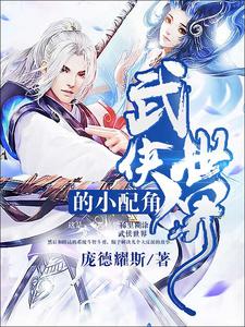 武侠世界的小配角徐阳阿朱