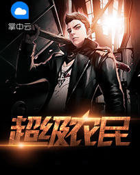 超级农民董三生林诗音