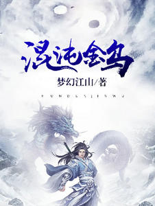 混沌金乌叶星辰芸舞霓裳