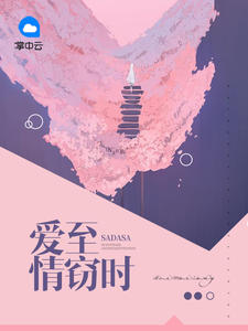 楚依然秦少岚