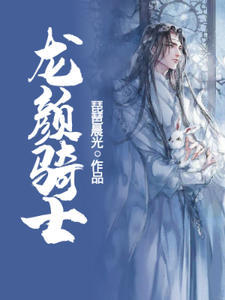 龙颜骑士彭翼浚银月
