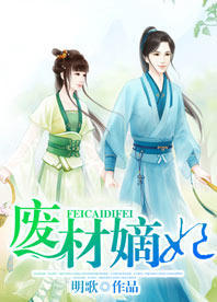 废材嫡妃沈越溪御千行
