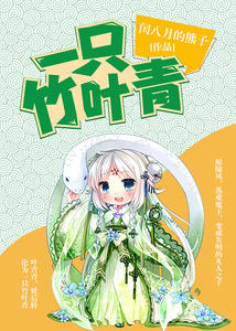 一只竹叶青叶青青原随风