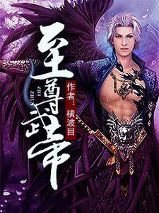 至尊武帝姜岳宁影