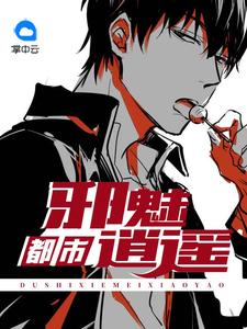 都市邪魅逍遥林宸宇李青