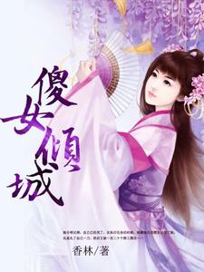 乔云溪步惊寒