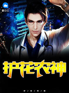 护花农神郑宇文洁