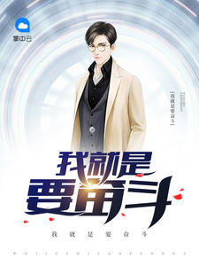我就是要奋斗陆原周允