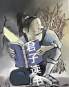 权倾南北