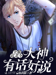 全服追杀令：大神，有话好说！
