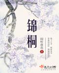 李桐姜焕璋全文免费阅读