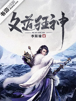 文道狂神