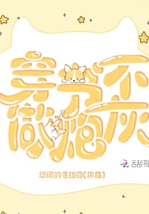 穿书不做炮灰