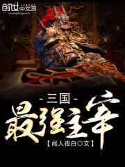 都市无双战神修罗域主