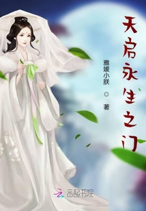 天启永生之门