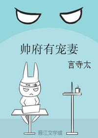 帅府有宠妻