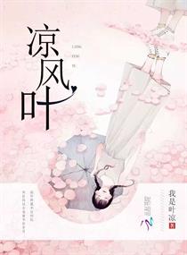 凉风叶
