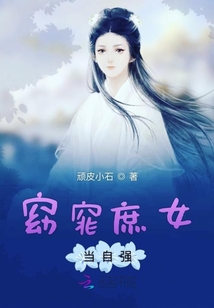 窈窕庶女当自强