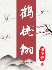 鹤梳翎