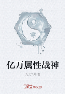 亿万属性战神