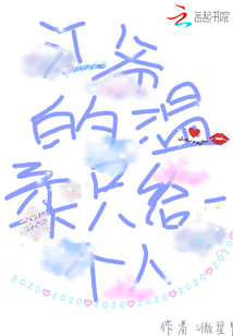 江爷的温柔只给一个人