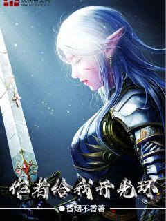 作者给我开光环
