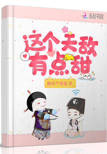 这个天敌有点甜