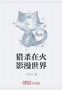 猎杀在火影漫世界