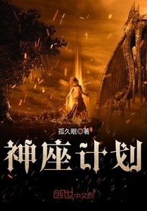 神座计划
