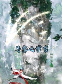 寻雾之谨言