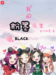 我的粉墨人生