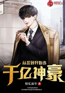 从签到开始当千亿大佬