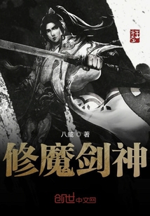 修魔剑神