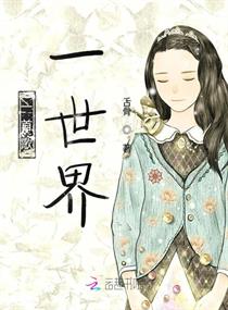 一首歌一世界