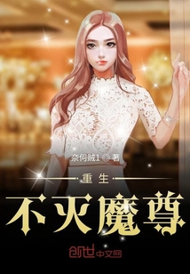 重生不灭魔尊