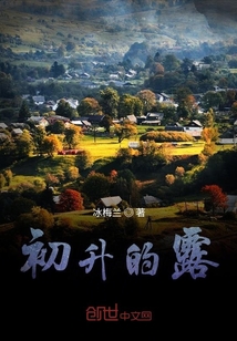 初升的露