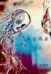 泰拉瑞亚短记