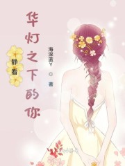 静看华灯之下的你