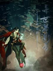 进击的异世界影帝