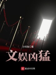 文娱凶猛
