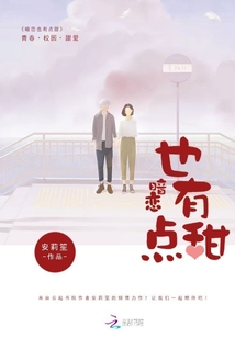暗恋也有点甜