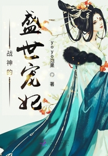 战神的盛世宠妃