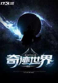 奇迹世界崛起