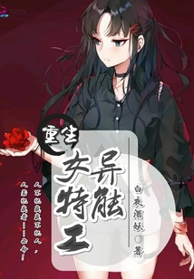 重生异能女特工