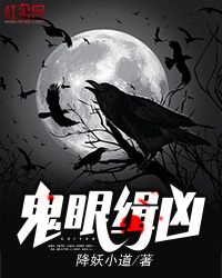 鬼眼缉凶