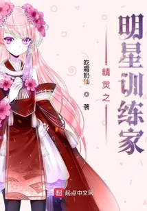 精灵之明星训练家