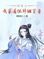快穿之我家有位锦鲤贤妻